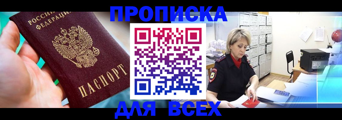 прописка штамп в Дигоре