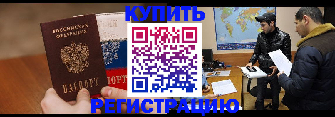 прописка 2025 в Дигоре