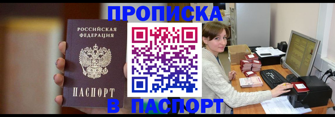 прописка законно в Дигоре