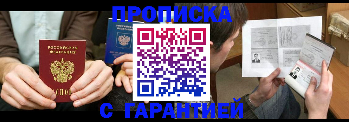 временная прописка в Дигоре