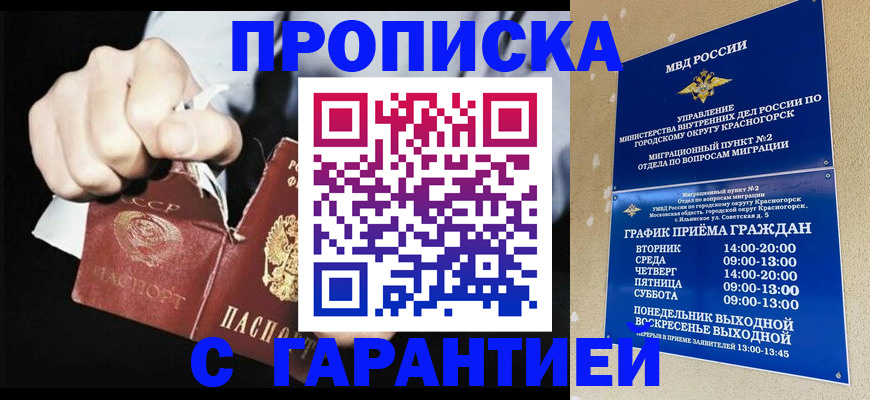 прописка от собственника в Дигоре